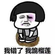 蘑菇头道歉表情包合集|我错了,我跪榴莲