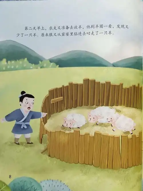 中班】 (四月 第⑤周)  写美篇本期导航: 我爱表达:《亡羊补牢》