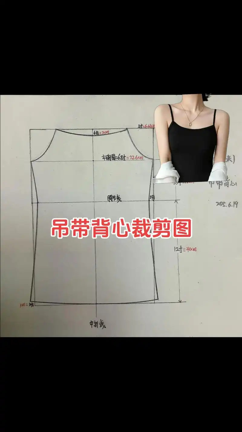 裁剪图.吊带背心版型图#服装裁剪 自己做衣服#零基础学裁剪#