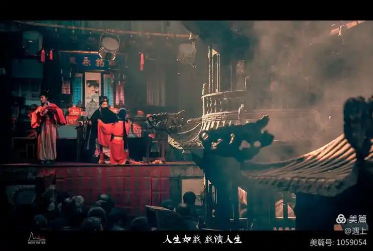 人生如戏 戏演人生