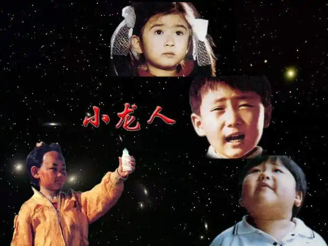 【追忆似水流年】朝花夕拾—永远的小龙人_movie&tv_考研论坛(kaoyan.