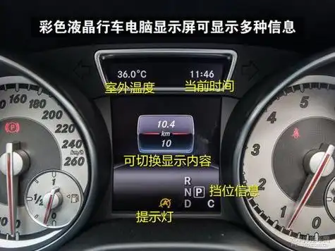 奔驰gla仪表盘图标大全奔驰车gla显示屏图标大全