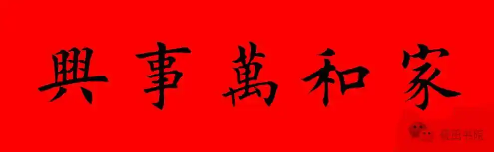 【砚田出品】辛丑牛年欧体田楷集字春联(七言),欢迎收藏转发