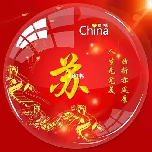 姓苏的国庆头像拿走不谢