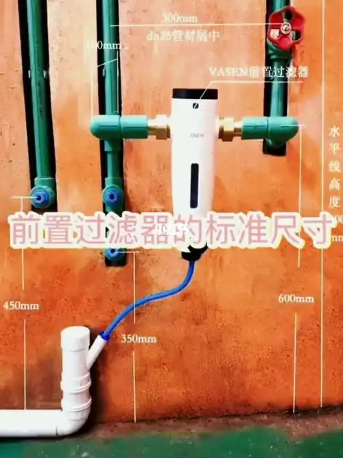 前置过滤器安装的标准尺寸