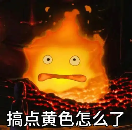 《哈尔的移动城堡》好喜欢电影里的精神小火卡西法,虽然是火焰恶魔但