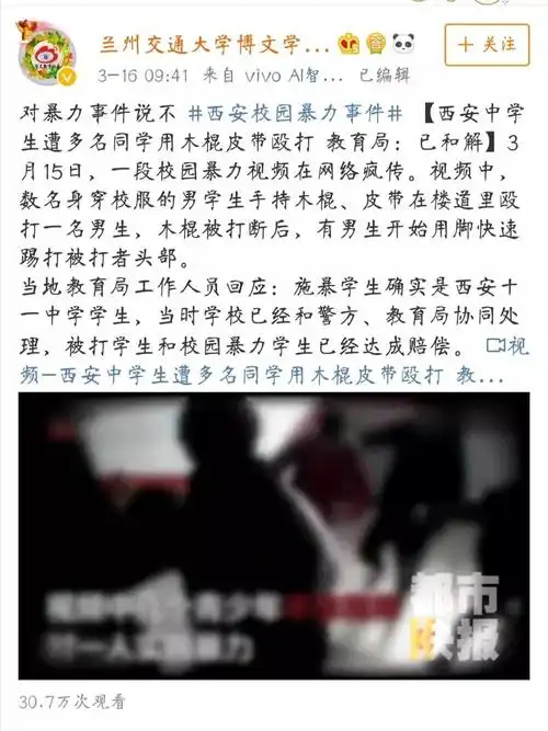 事件校园暴力一直是一个问题要通过专项立法来解决校园欺凌问题又有