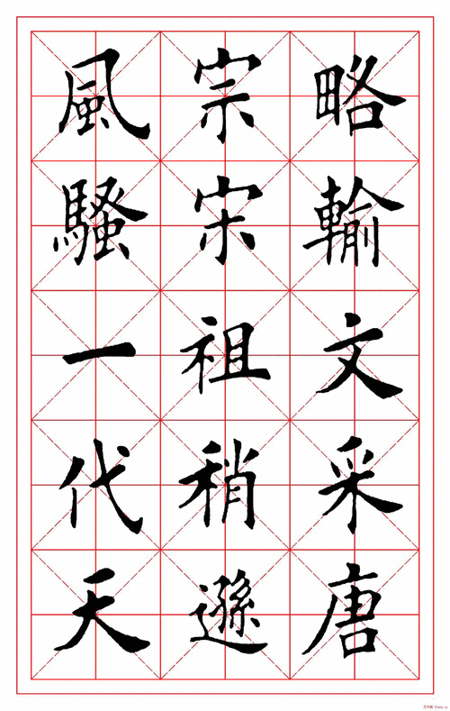 田英章毛笔楷书《沁园春雪》米字格版