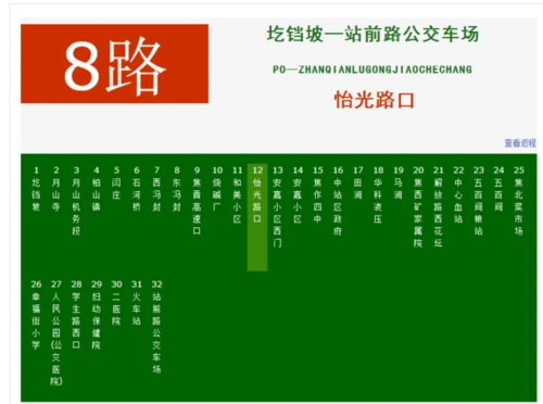 焦作市8路公交车路线