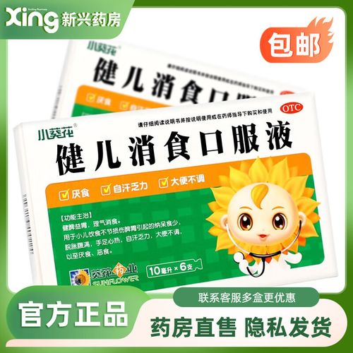 小葵花 健儿消食口服液 10ml*6支 1盒