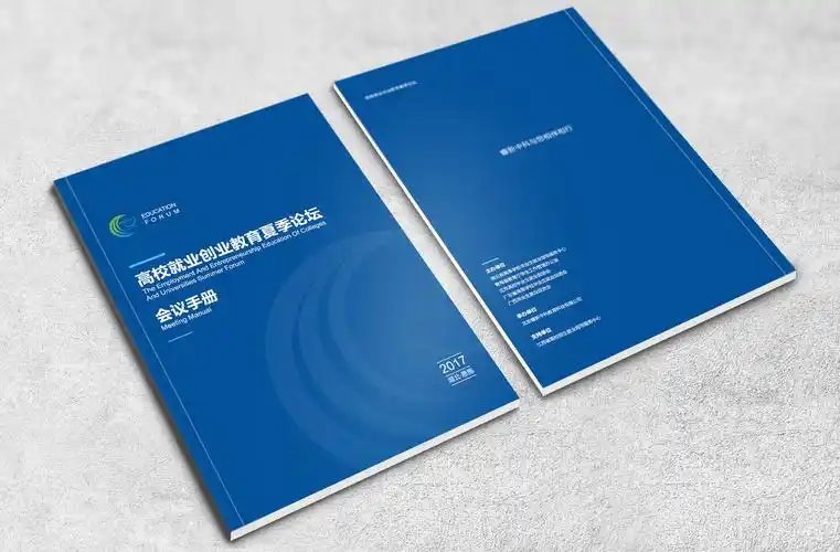 会议手册 宣传册