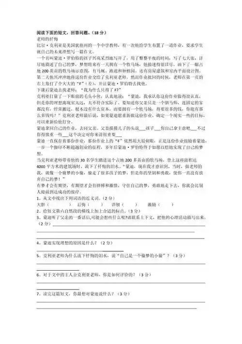 苏教版五年级语文阅读理解训练专项