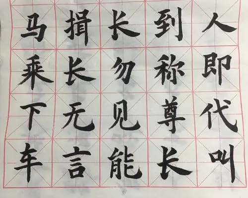 毛笔字字帖练习40