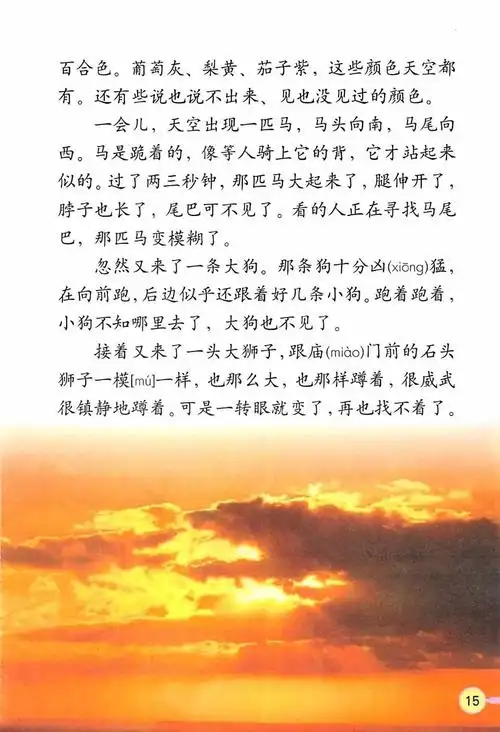 人教版四年级课文《火烧云》