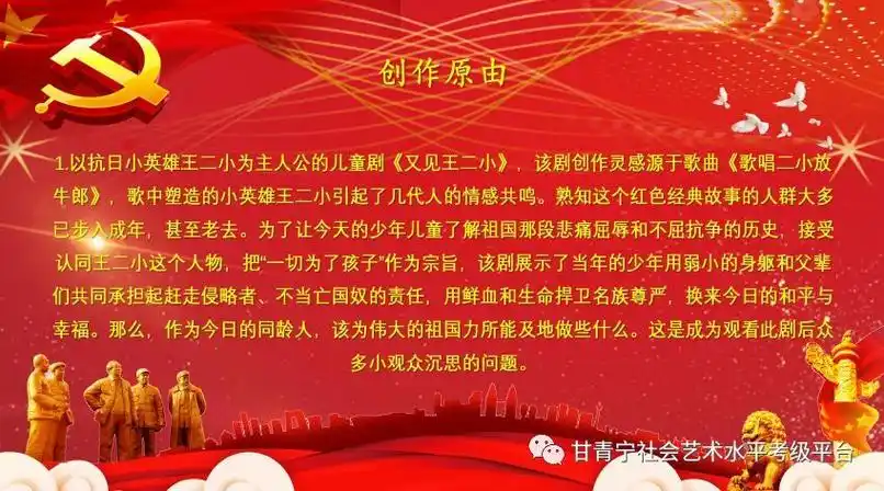 又见王二小小演员独家招募星耀陇原组委会