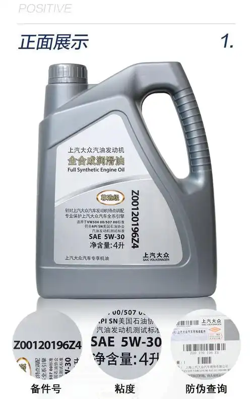 尊选机油全润滑油sn5w-30斯柯达朗逸帕萨特4l升