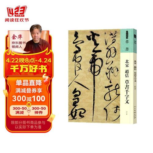 人美书谱 草书 北宋 赵佶 草书千字文