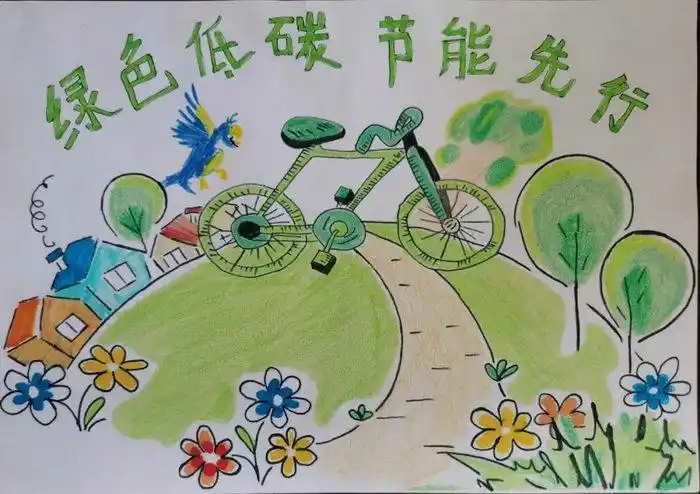 第一张二年级绿色低碳环保绘画绿色低碳节能先行绘画怎么画