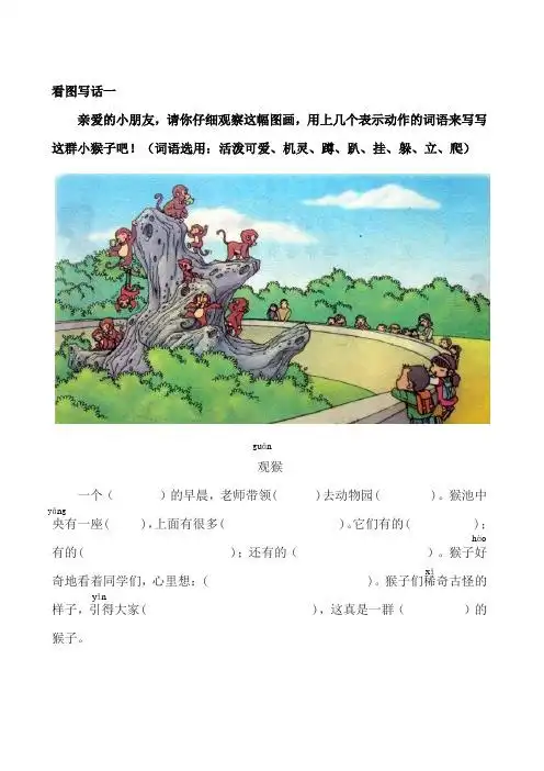 一年级下册暑假作业看图写话 - 百度文库