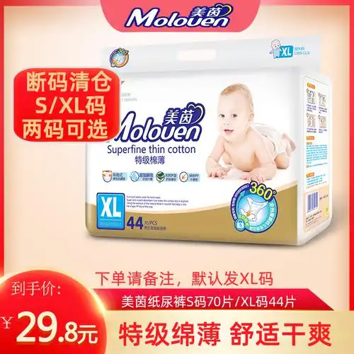 美茵婴儿纸尿裤金装超薄透气干爽防漏尿布男女宝宝尿不湿经济装