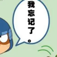 记性差的说说的配图 形容记忆力变差的配图_微信头像图片大全