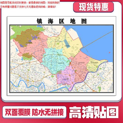 【官方正版】镇海区地图1.