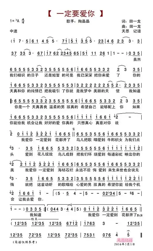 一定要爱你 陶晶晶 歌谱 简谱