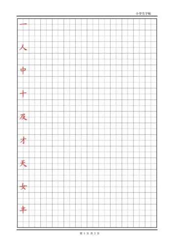 练字首选楷体字帖初级小学写作初级小学教导教导专区