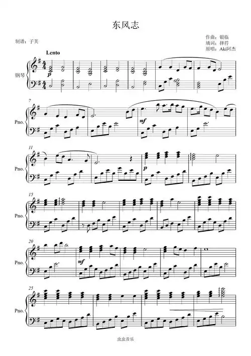 东风志,东风志钢琴谱,东风志e调钢琴谱,东风志钢琴谱大全,虫虫钢琴谱