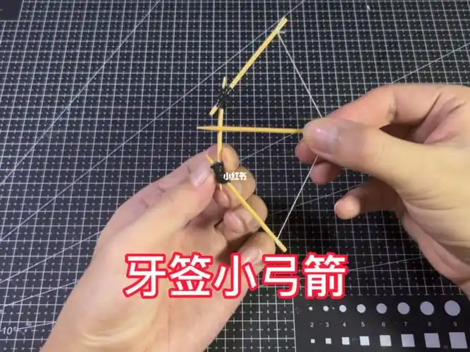 用牙签做个小弓箭
