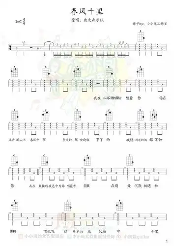 《春风十里》ukulele弹唱教学附谱_c调多版本(小凤) - 尤克里里吧
