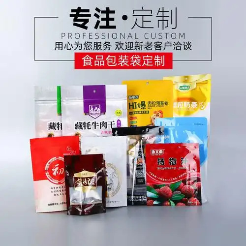 厂家定做真空食品包装袋铝箔塑料自封拉链袋定制三边封袋印刷logo