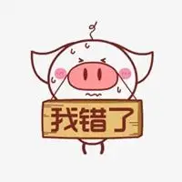 道歉的图片带字图片 抖音可爱的道歉图片_微信头像图片大全