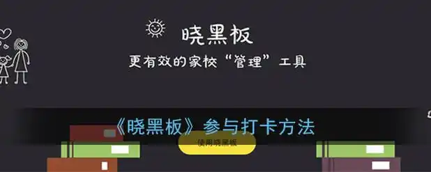 晓黑板参与打卡方法