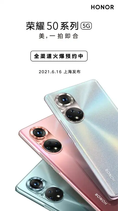 荣耀50新机配色官宣全球首发骁龙778g