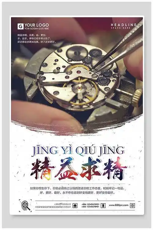 追求精益求精图片-追求精益求精素材下载-众图网