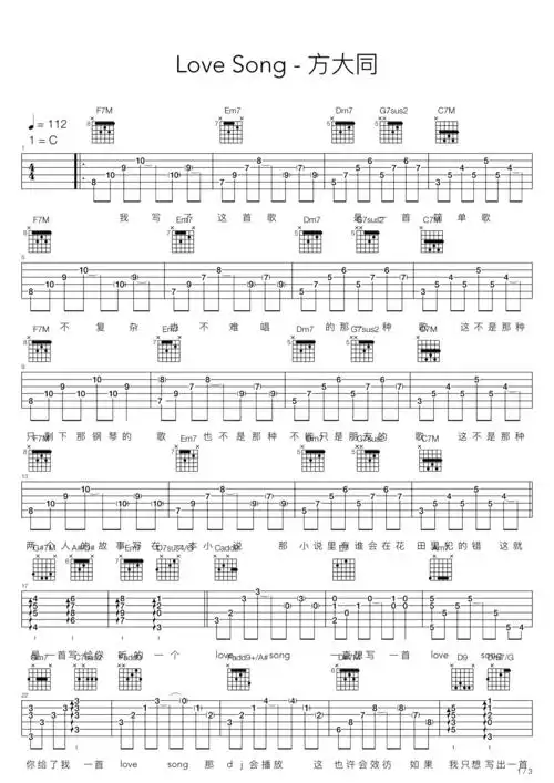 方大同lovesong吉他谱