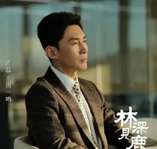 《林深见鹿》勒东携手岳旸与曹磊,上演中年男人的兄弟情深