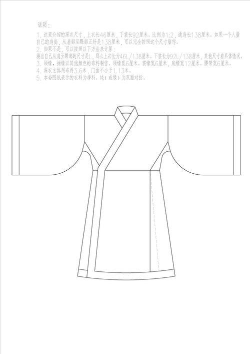 汉服制版|男子汉服的分类及裁剪制作教程