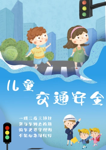 传媒与法学院开展儿童节交通安全主题海报征集活动