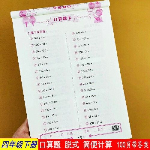 四年级下册口算题卡人教版四年级下册数学口算脱式计算简便计算题暑假