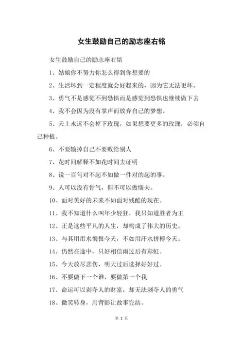 女生鼓励自己的励志座右铭