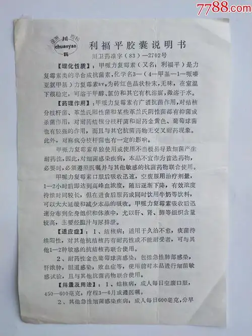 利福平胶囊说明书