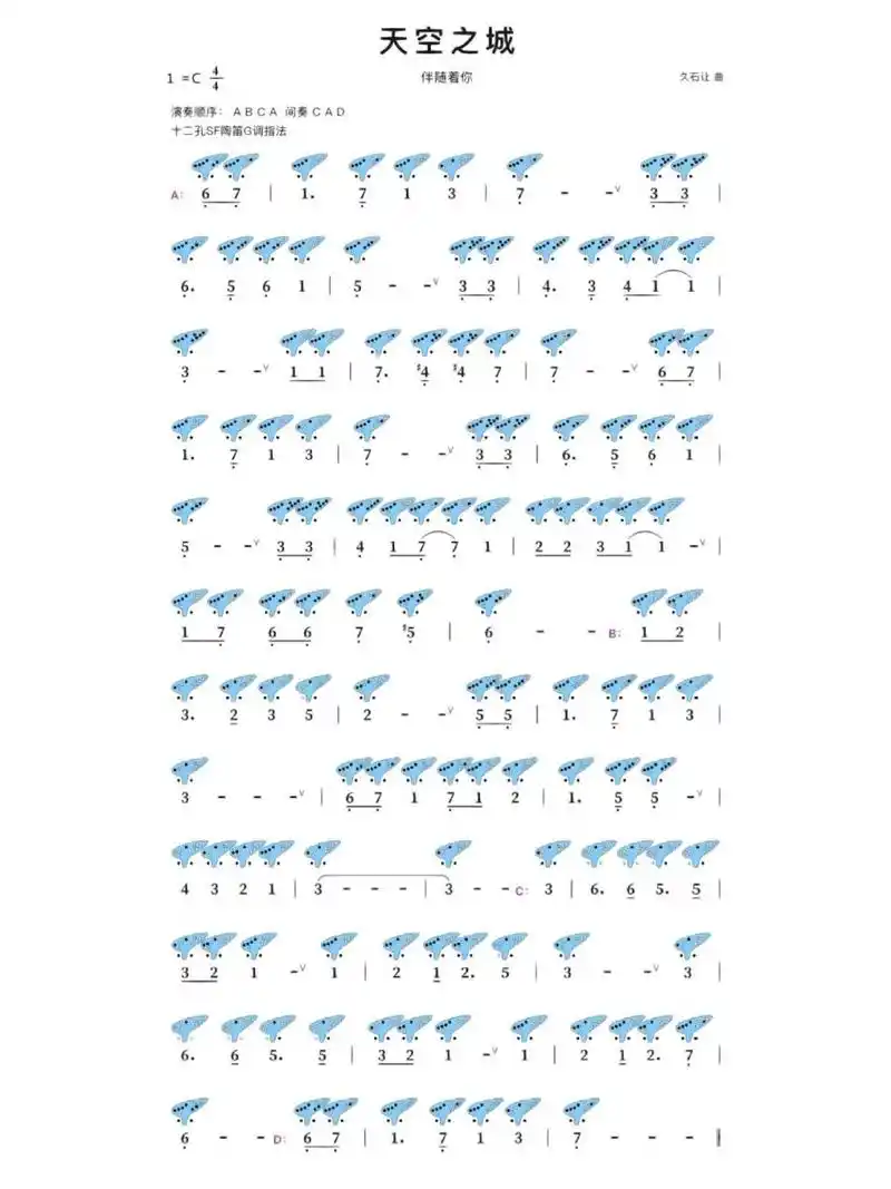 「天空之城」12孔陶笛简谱分享     美妙的旋律