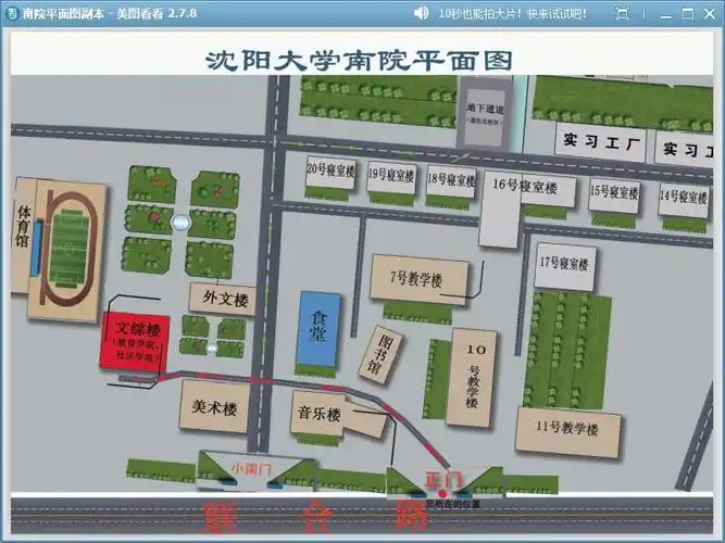 附件3:沈阳大学南院平面图