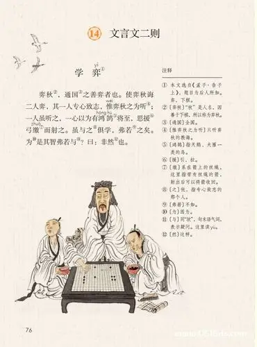 部编版小学六年级语文下册第14课文言文二则知识点图文详解