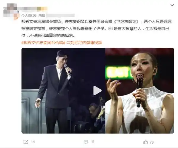 郑秀文许志安同台合唱,网友:这颗狗粮是屎味的