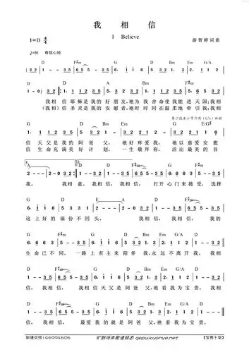 我相信 歌谱 简谱