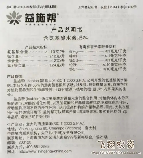 等茄果类,瓜类登记 技术指标:氨基酸≥110g/l;mn zn≥24g/l 产品形态