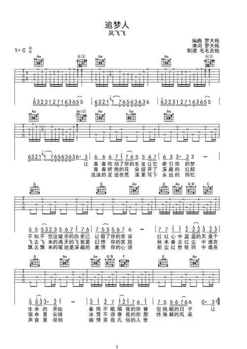 追梦人 凤飞飞c调六线吉他谱-虫虫吉他谱免费下载